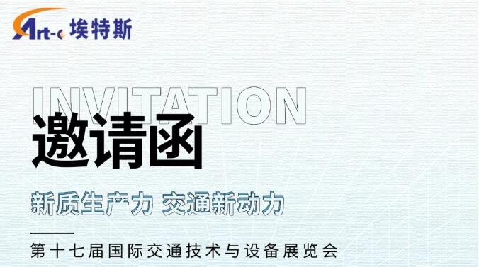 7月1日北京見！埃特斯邀您蒞臨盛會!